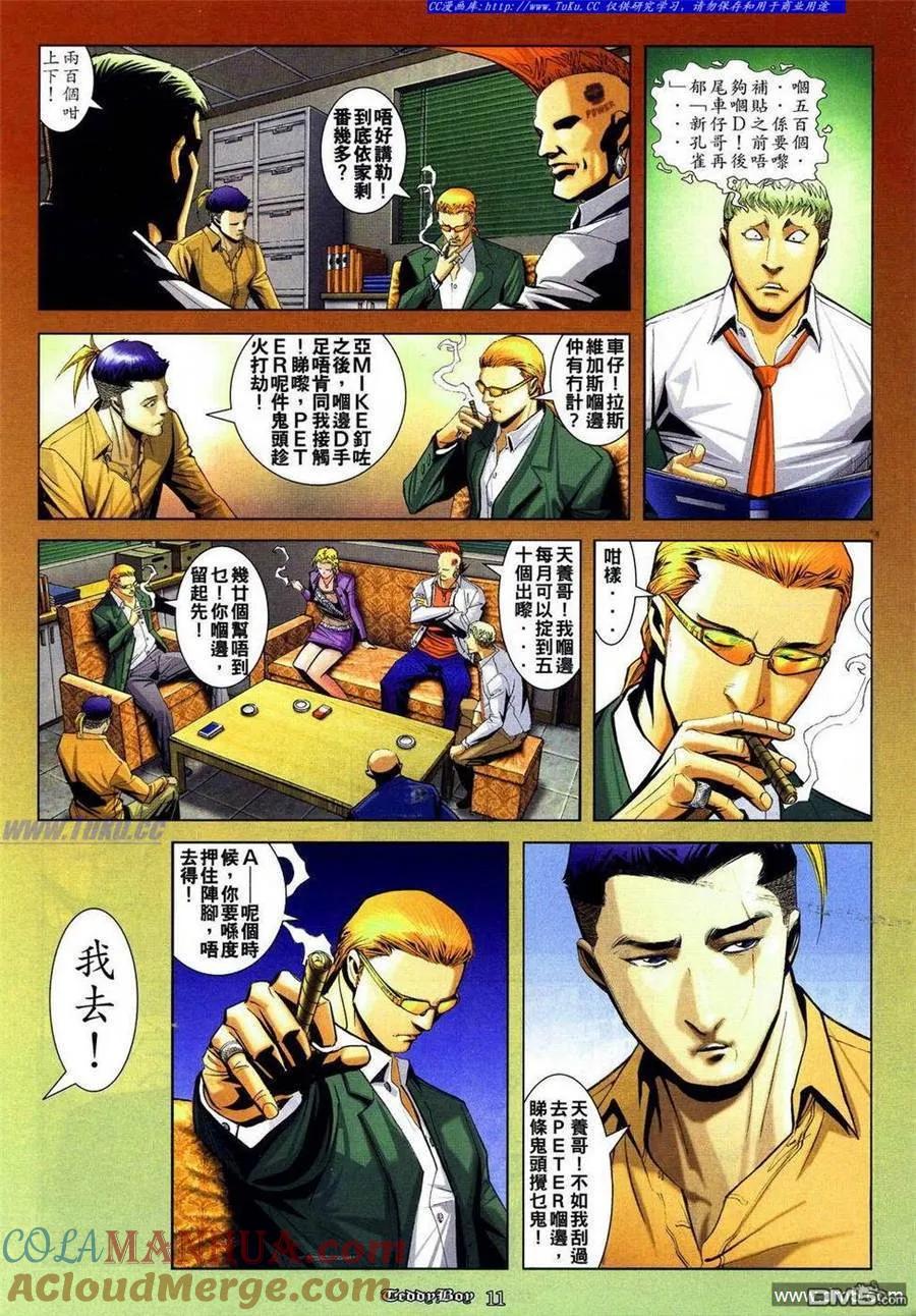 古惑仔 第836回 第9页