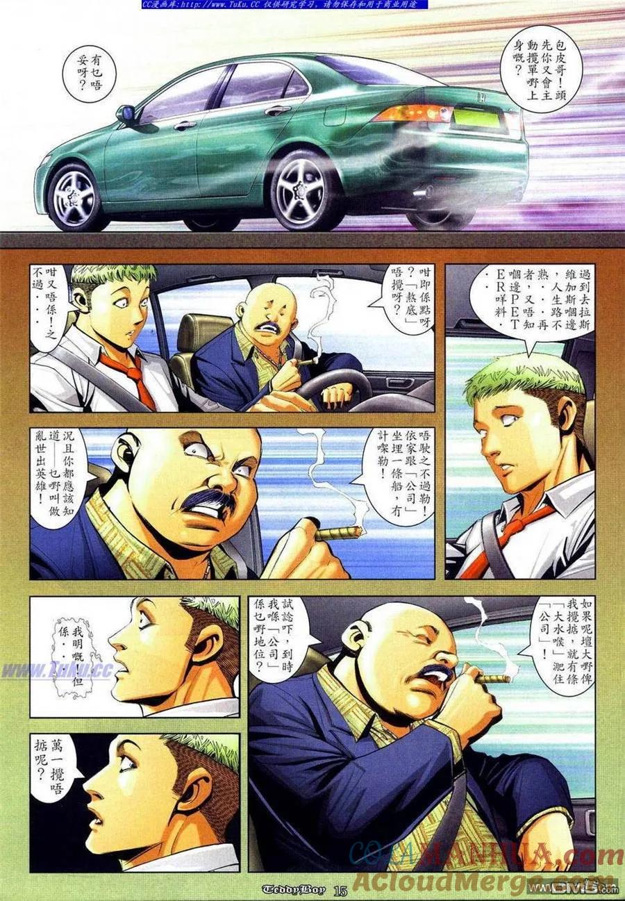 古惑仔 第836回 第13页