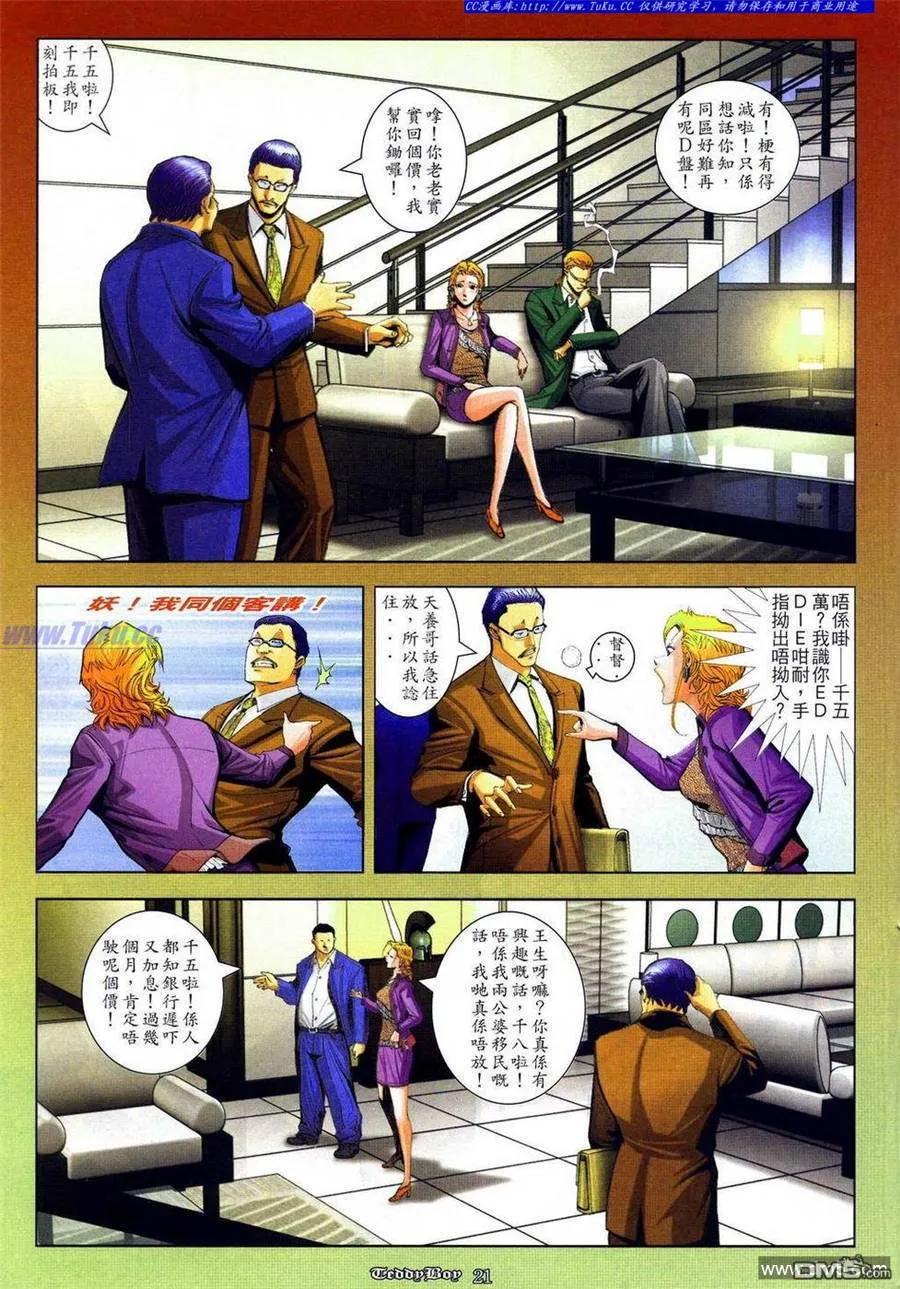 古惑仔 第836回 第16页