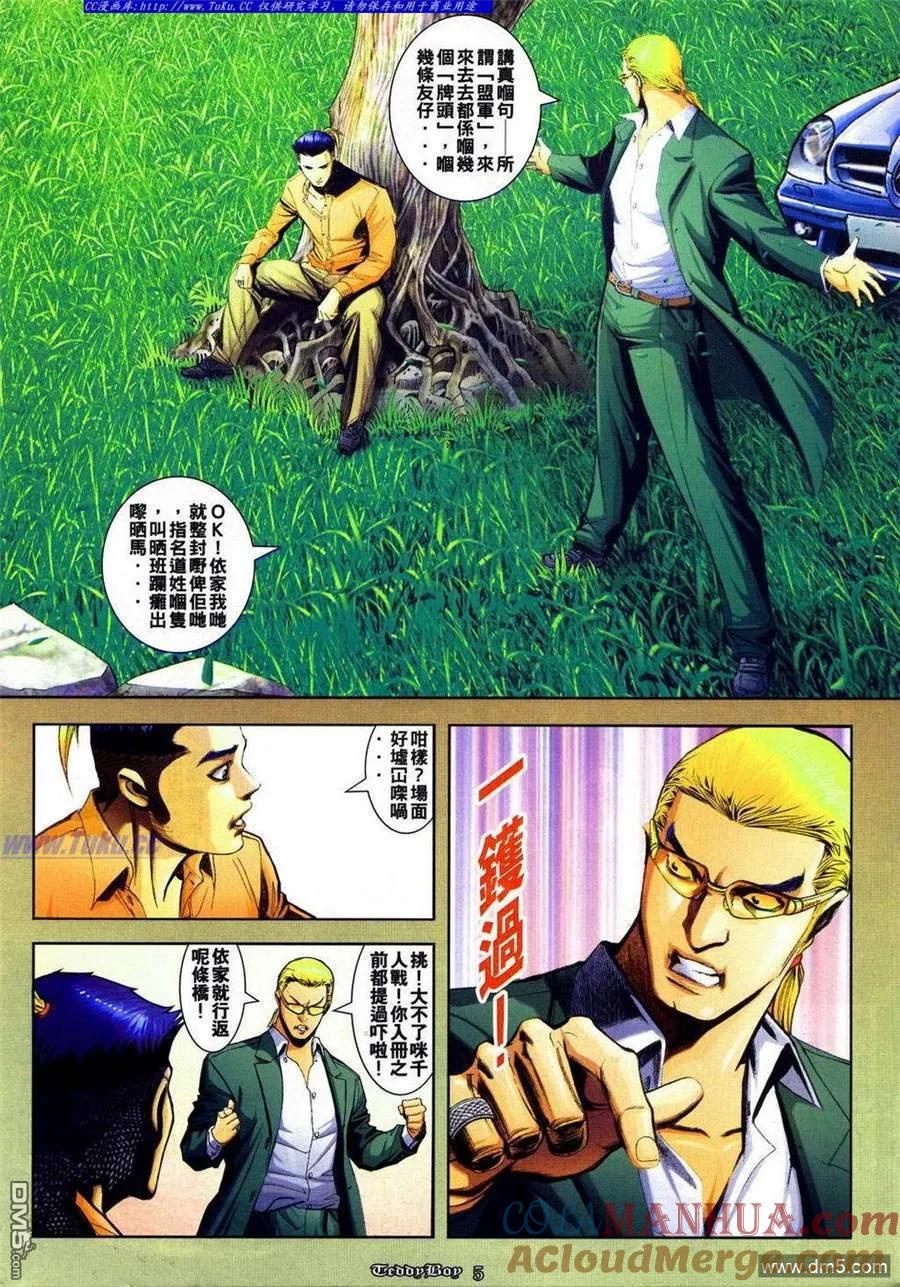 古惑仔 第836回 第3页