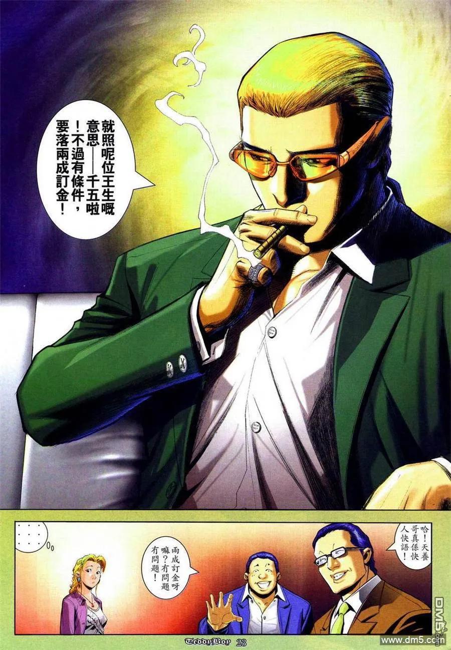 古惑仔 第836回 第18页