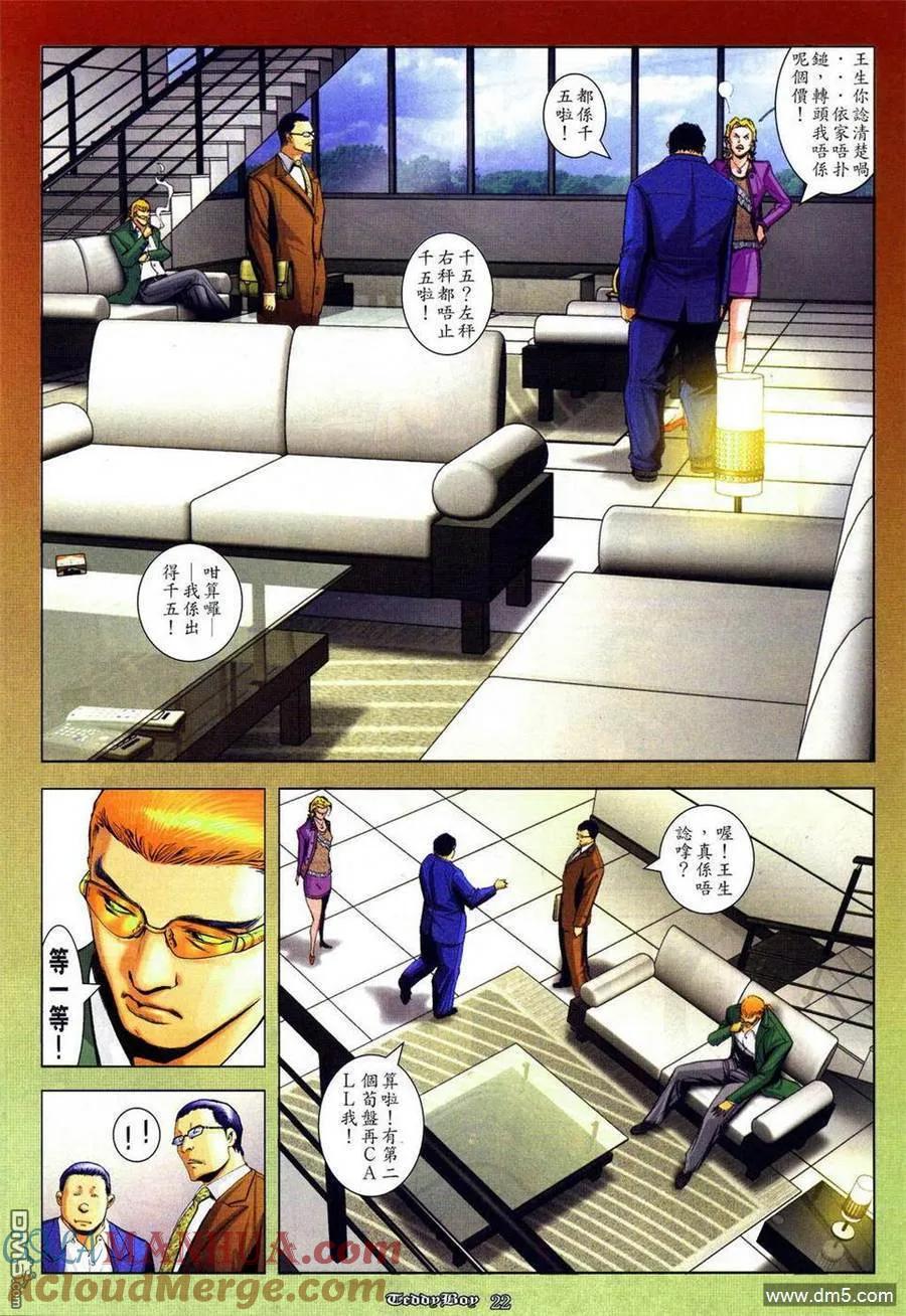 古惑仔 第836回 第17页