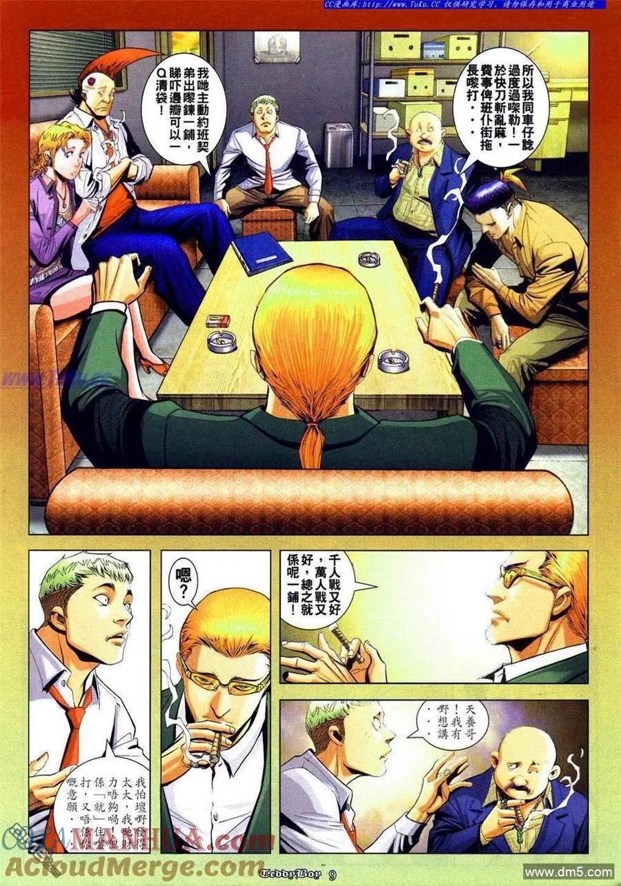 古惑仔 第836回 第7页
