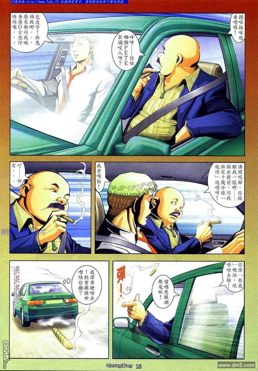 古惑仔 第836回 第14页