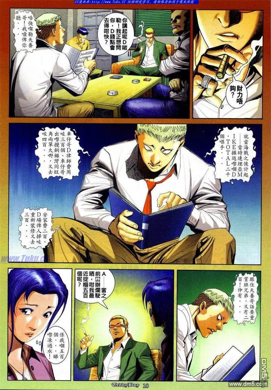 古惑仔 第836回 第8页