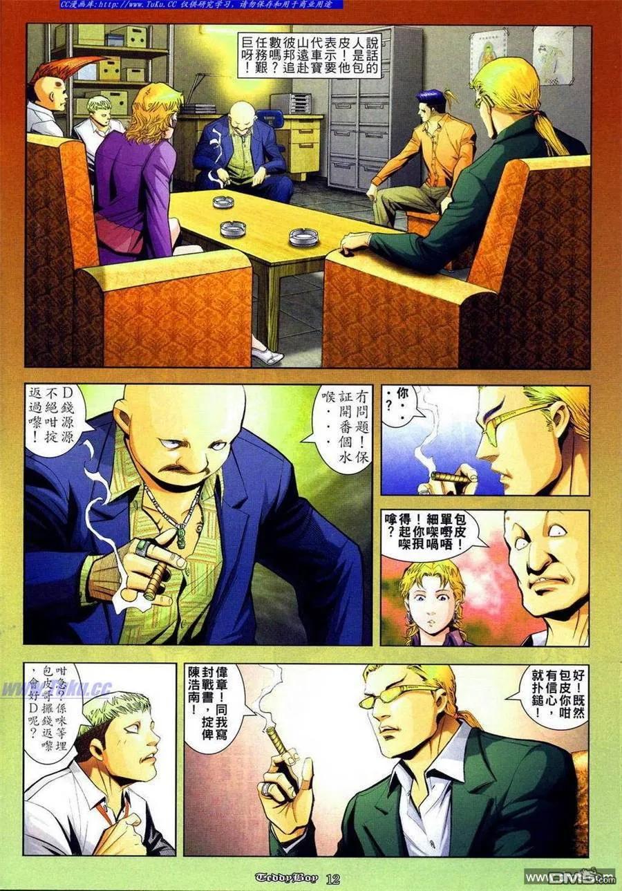 古惑仔 第836回 第10页