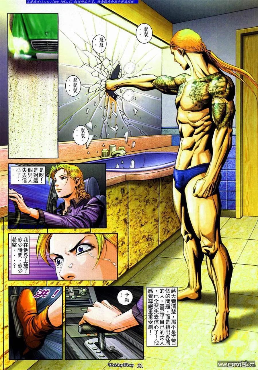 古惑仔 第837回 第16页