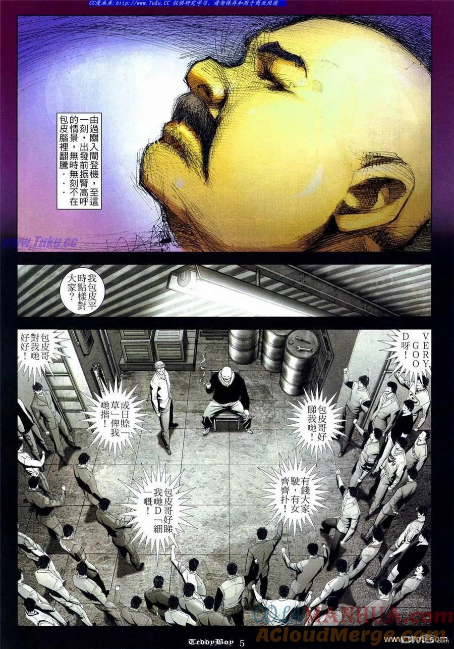 古惑仔 第837回 第3页