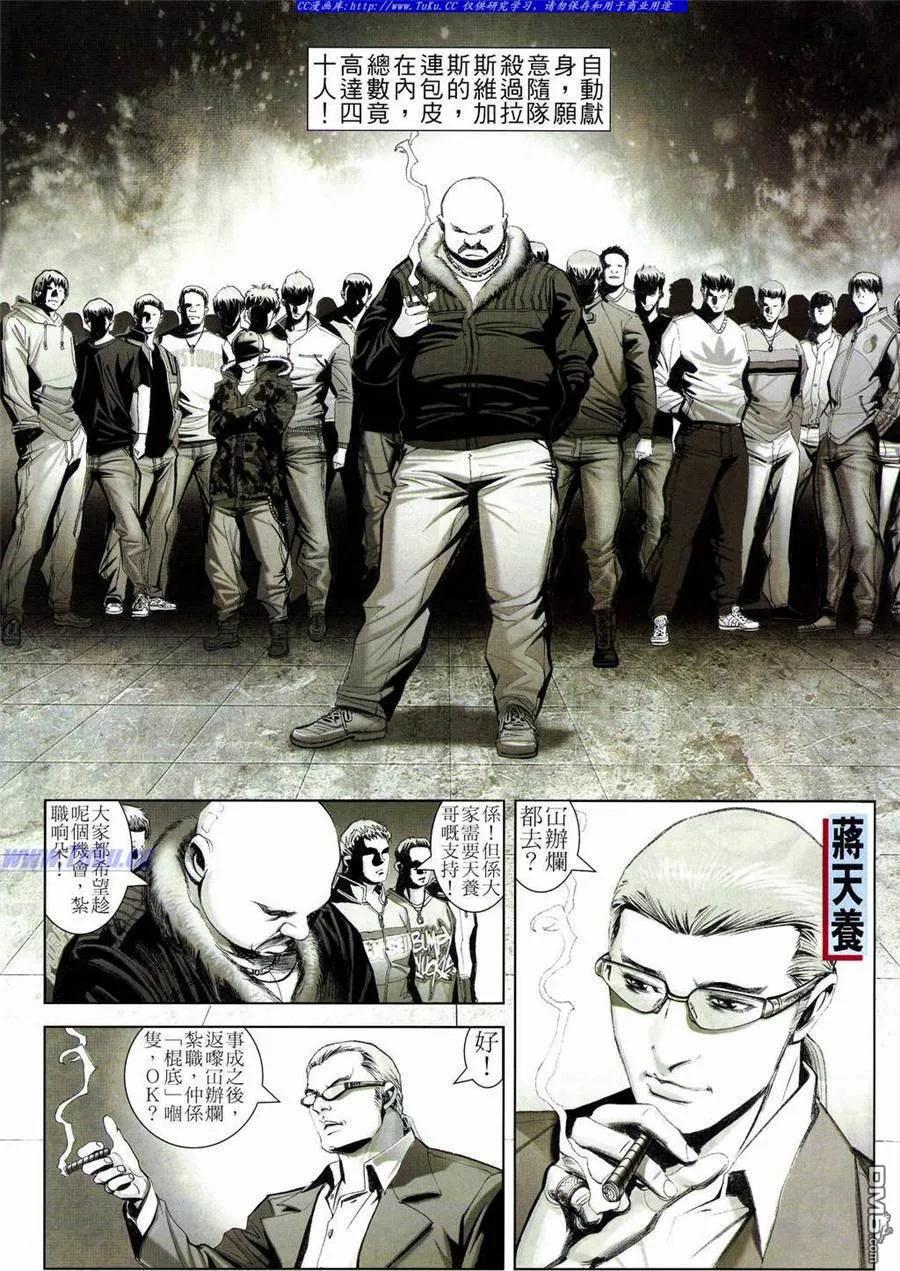 古惑仔 第837回 第6页