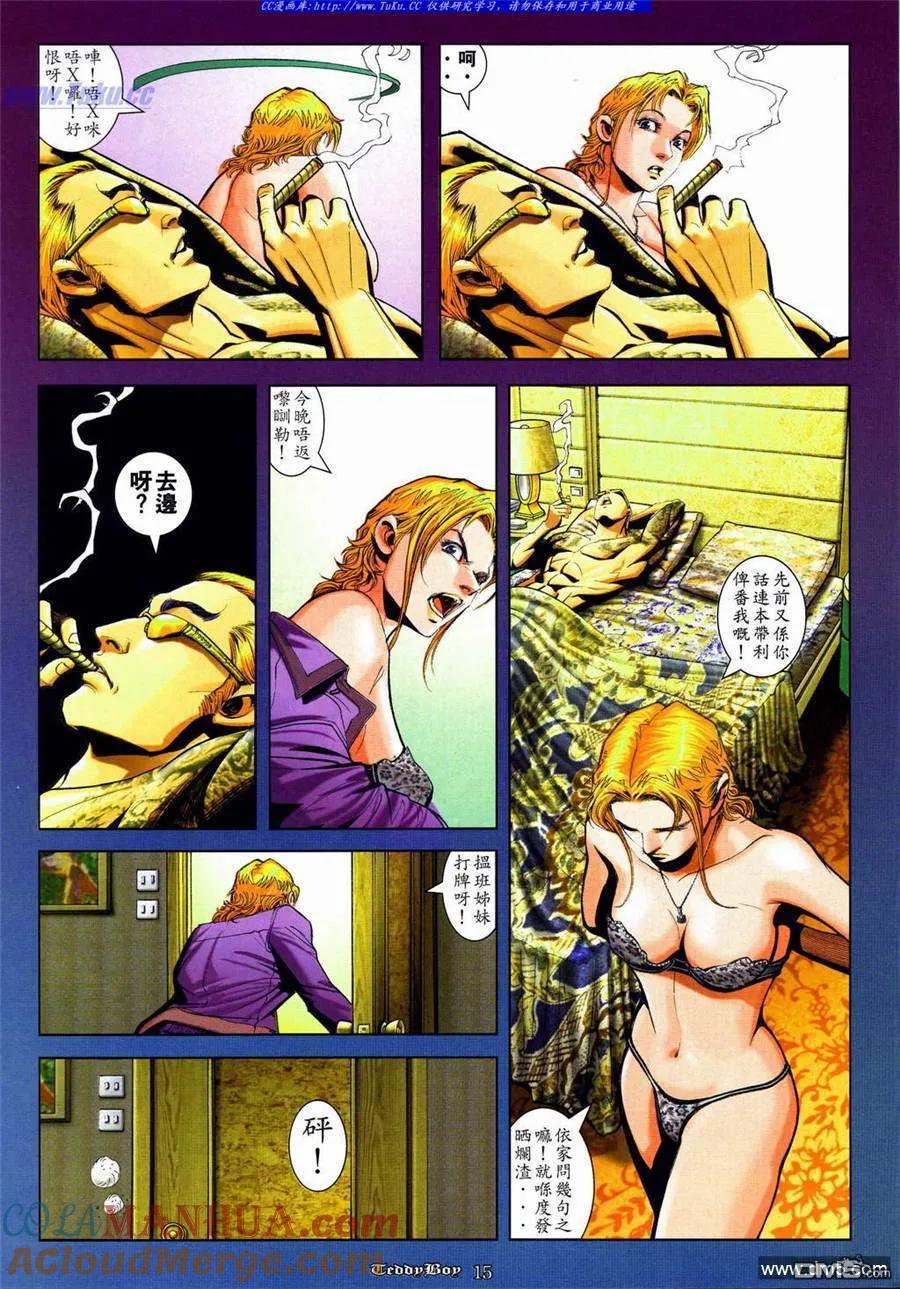 古惑仔 第837回 第13页