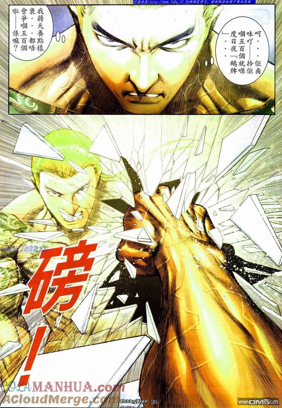 古惑仔 第837回 第15页