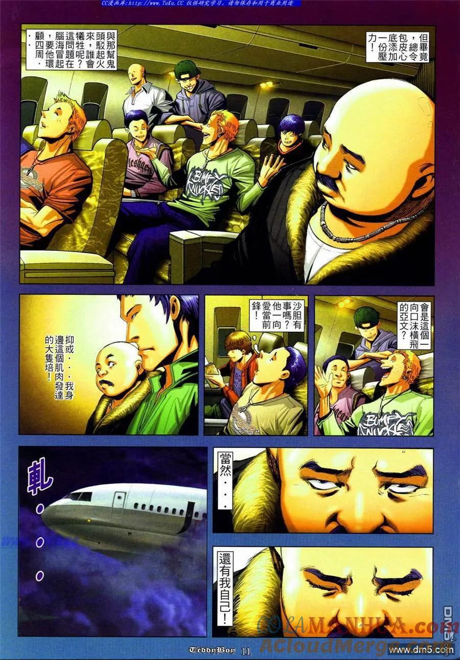 古惑仔 第837回 第9页
