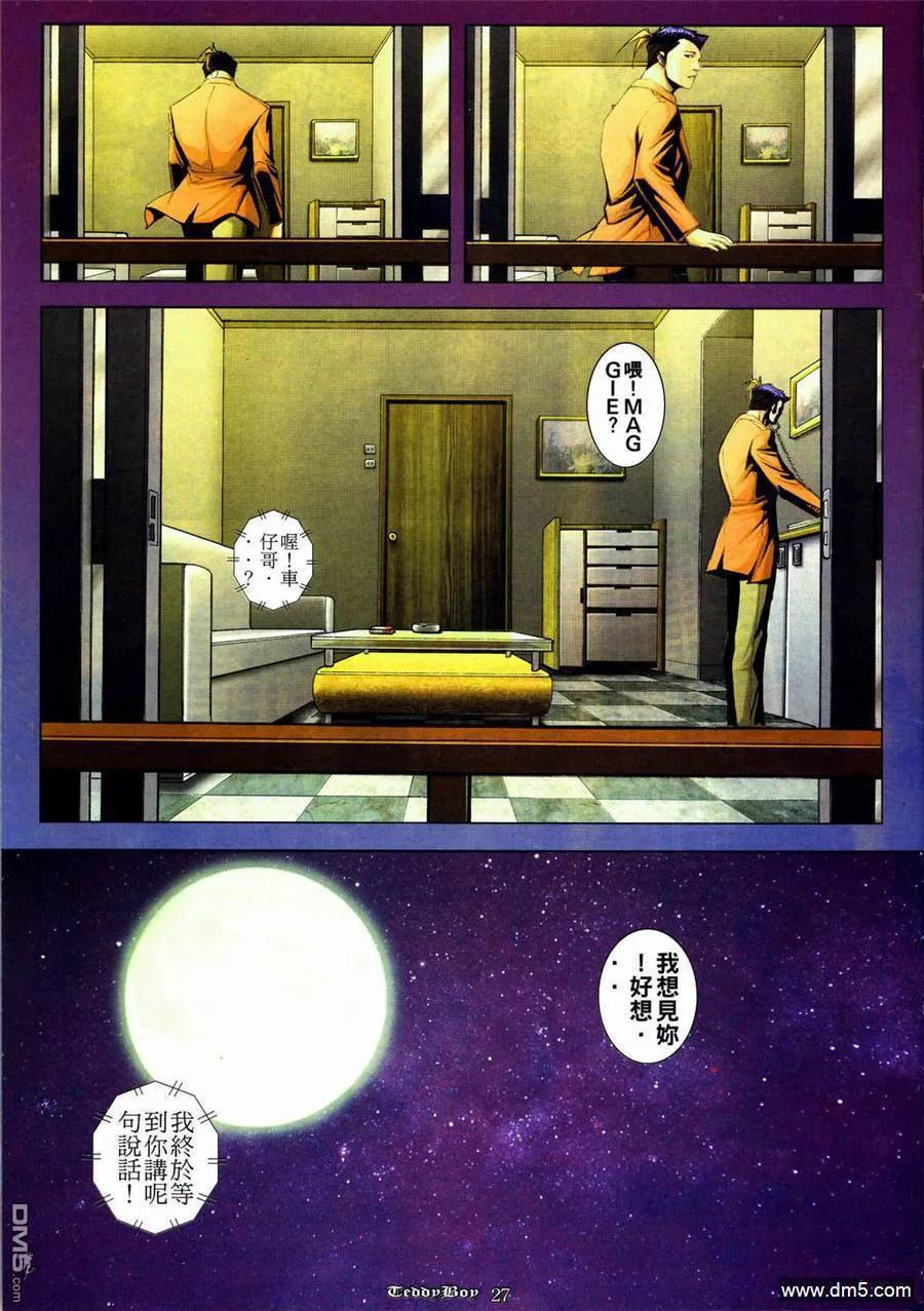 古惑仔 第837回 第22页