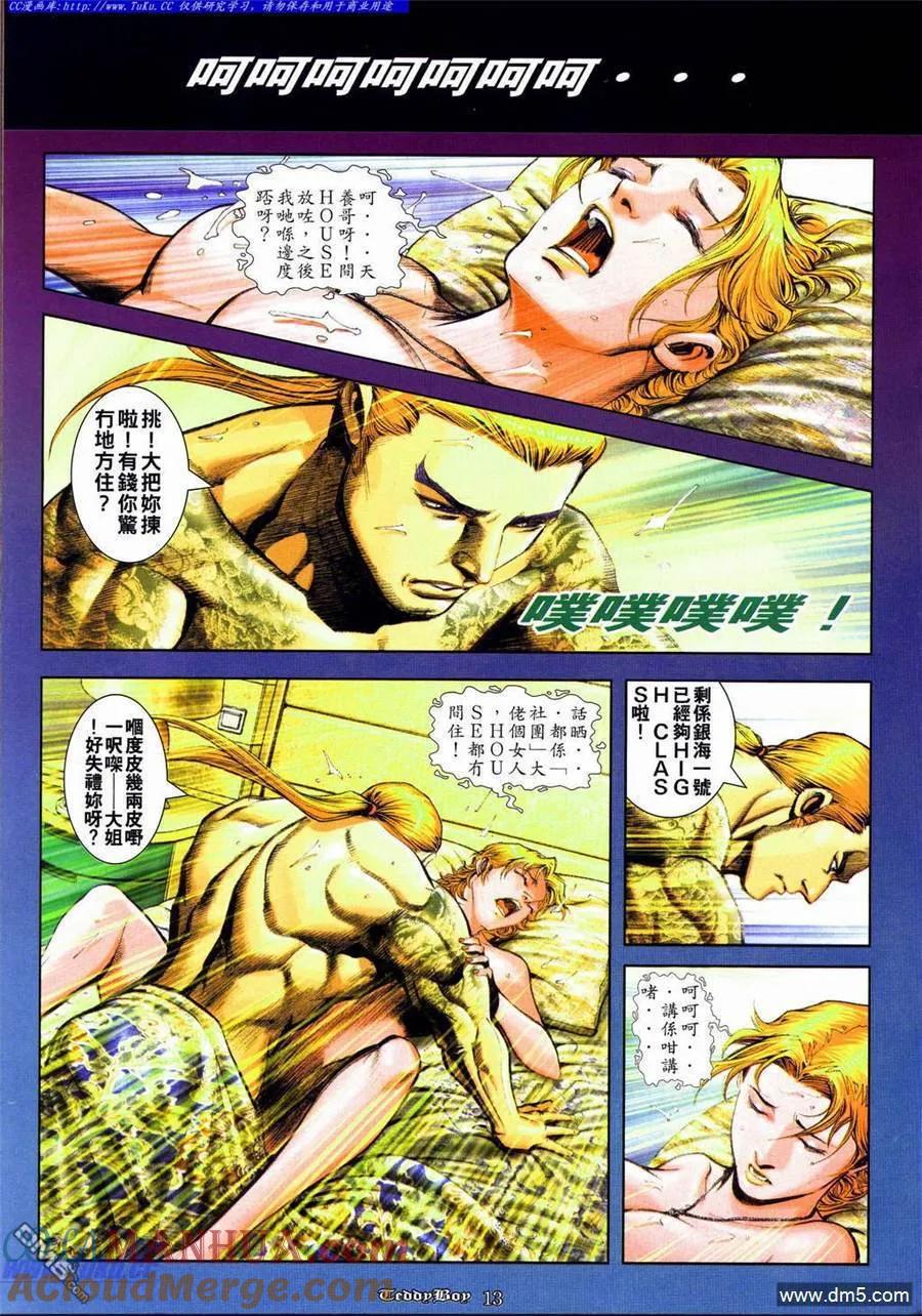 古惑仔 第837回 第11页