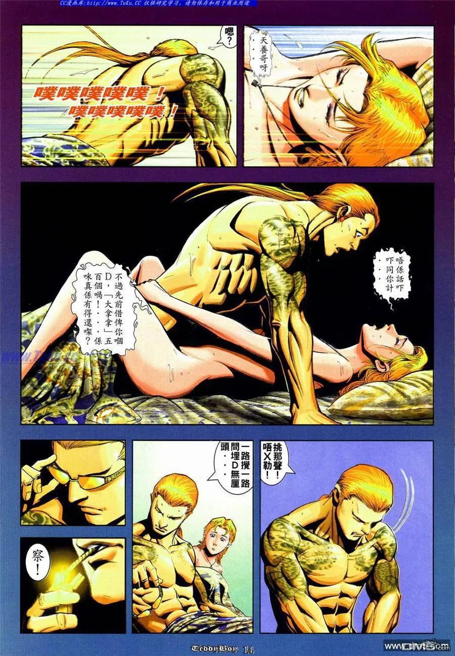 古惑仔 第837回 第12页