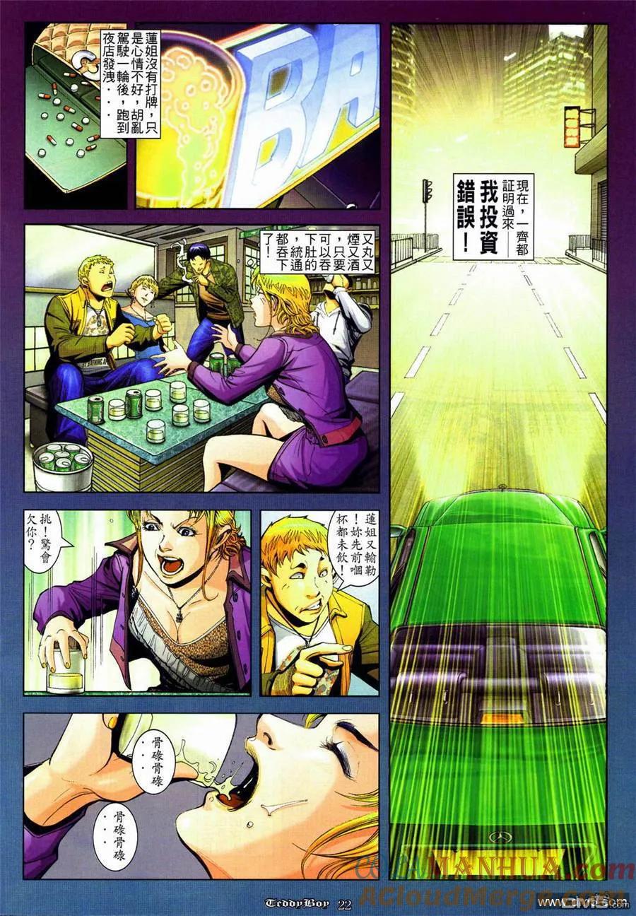 古惑仔 第837回 第17页