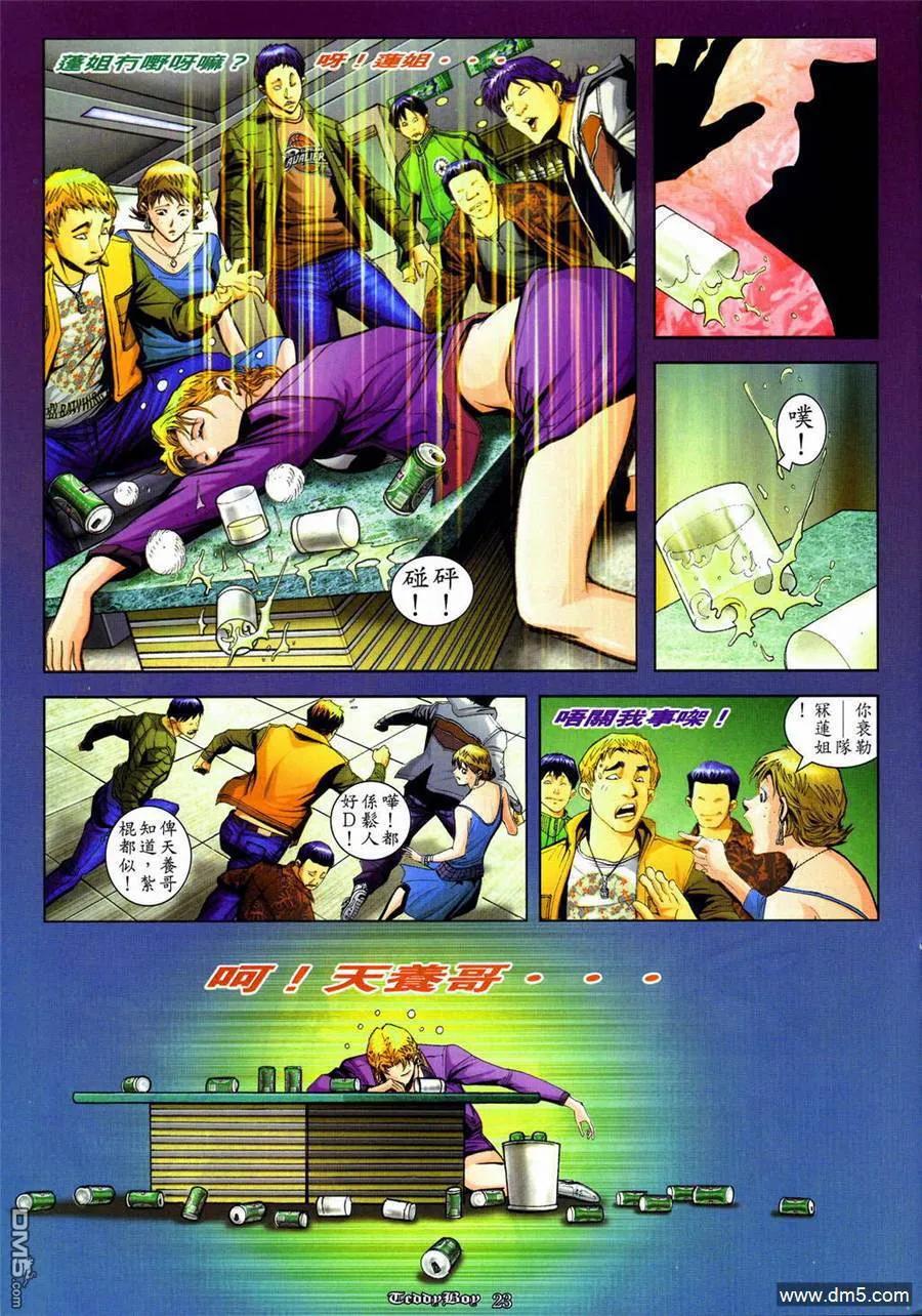 古惑仔 第837回 第18页