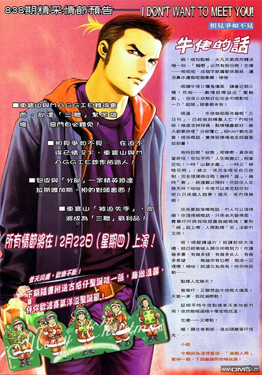 古惑仔 第837回 第26页