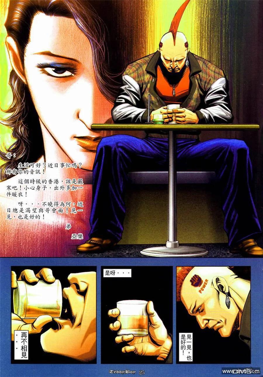 古惑仔 第837回 第20页