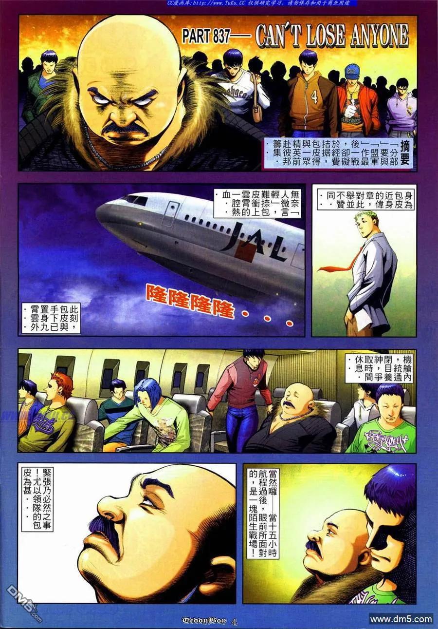 古惑仔 第837回 第2页