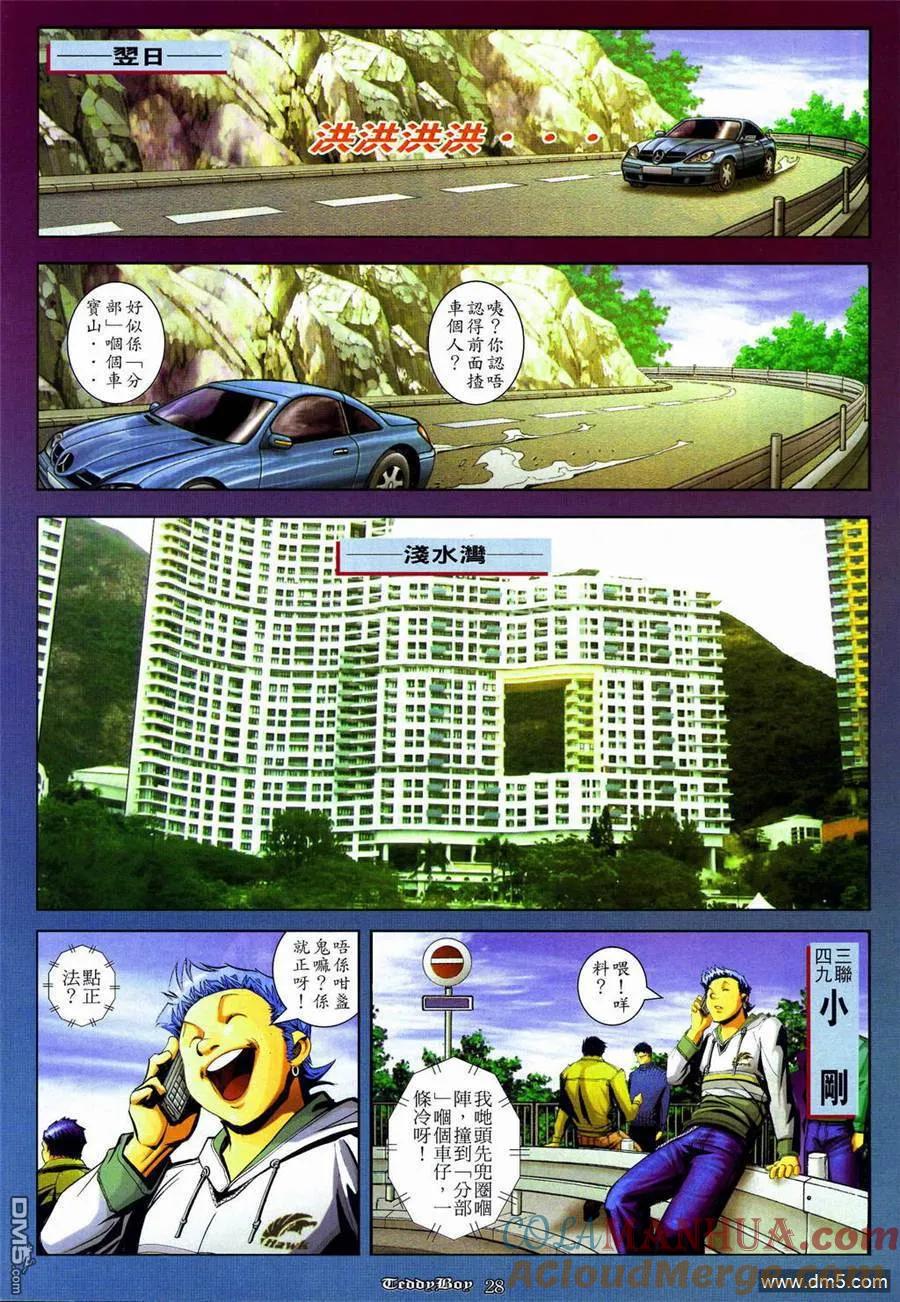 古惑仔 第837回 第23页