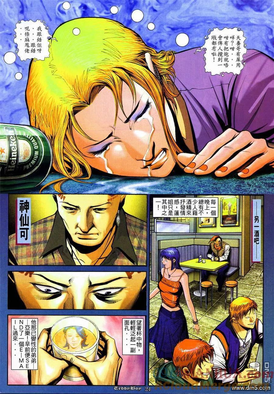 古惑仔 第837回 第19页