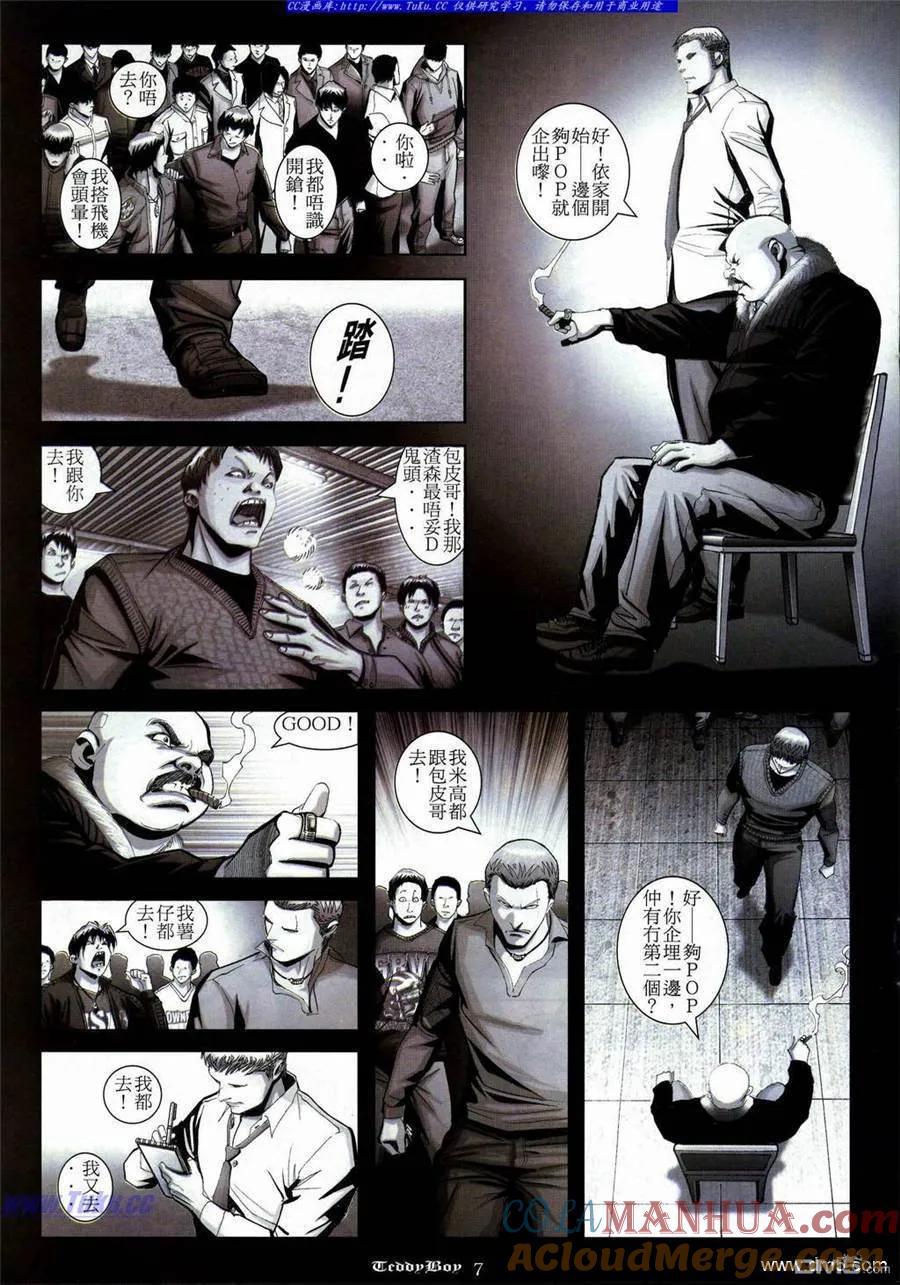 古惑仔 第837回 第5页
