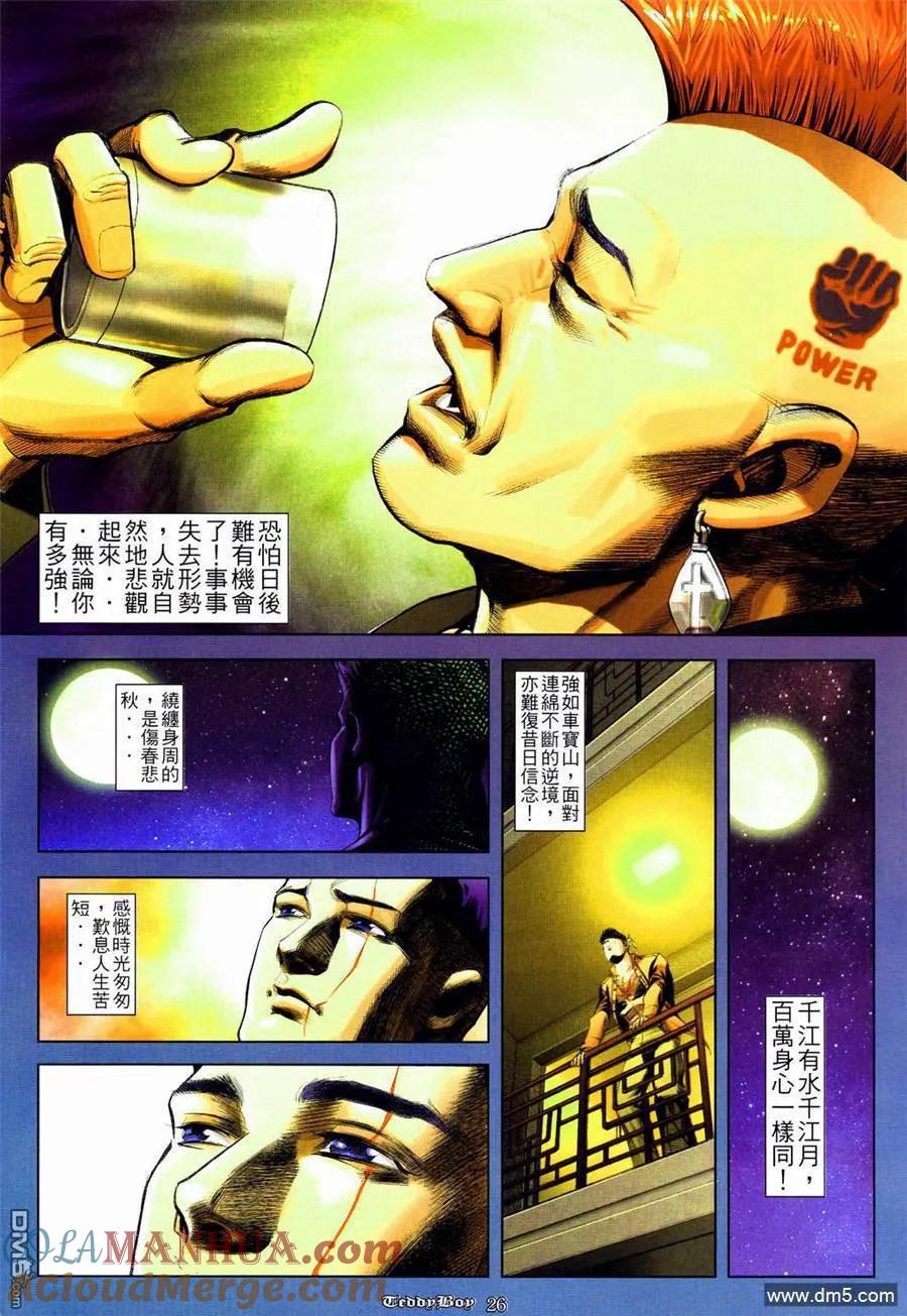 古惑仔 第837回 第21页