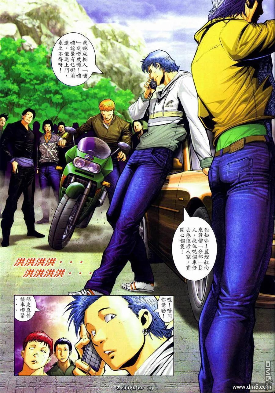 古惑仔 第837回 第24页