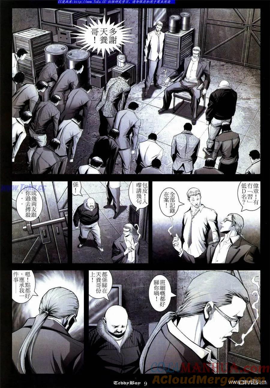 古惑仔 第837回 第7页