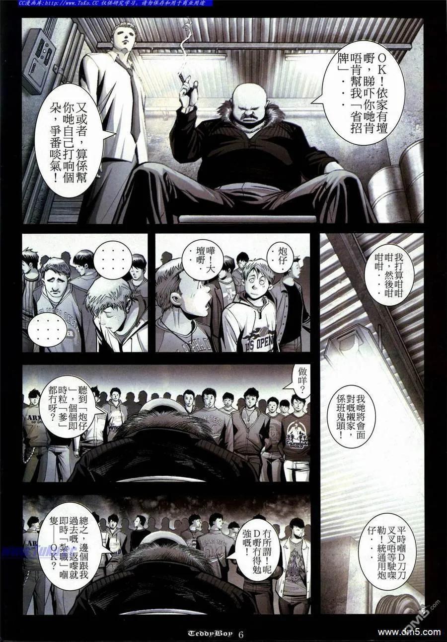 古惑仔 第837回 第4页