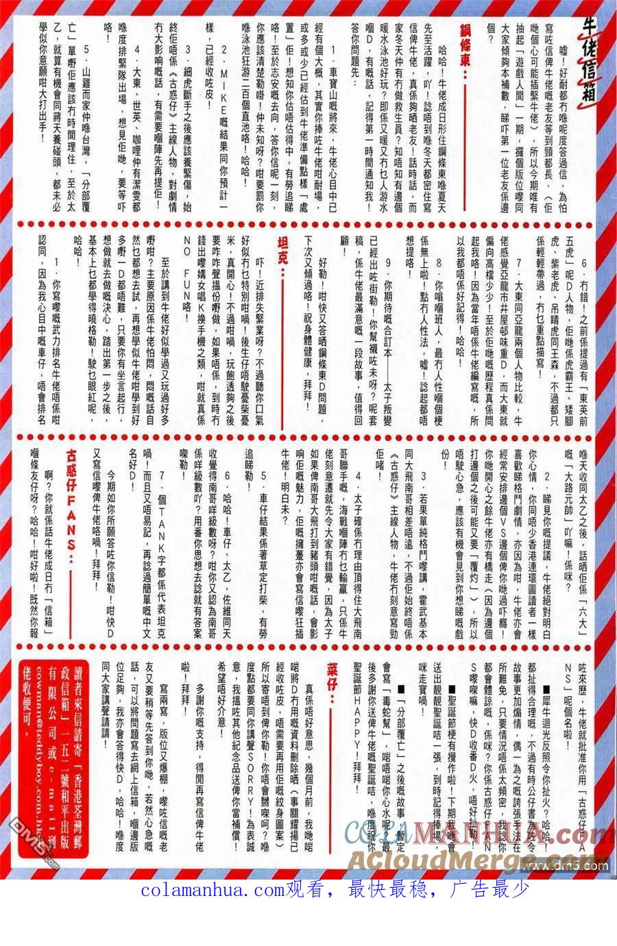 古惑仔 第837回 第27页