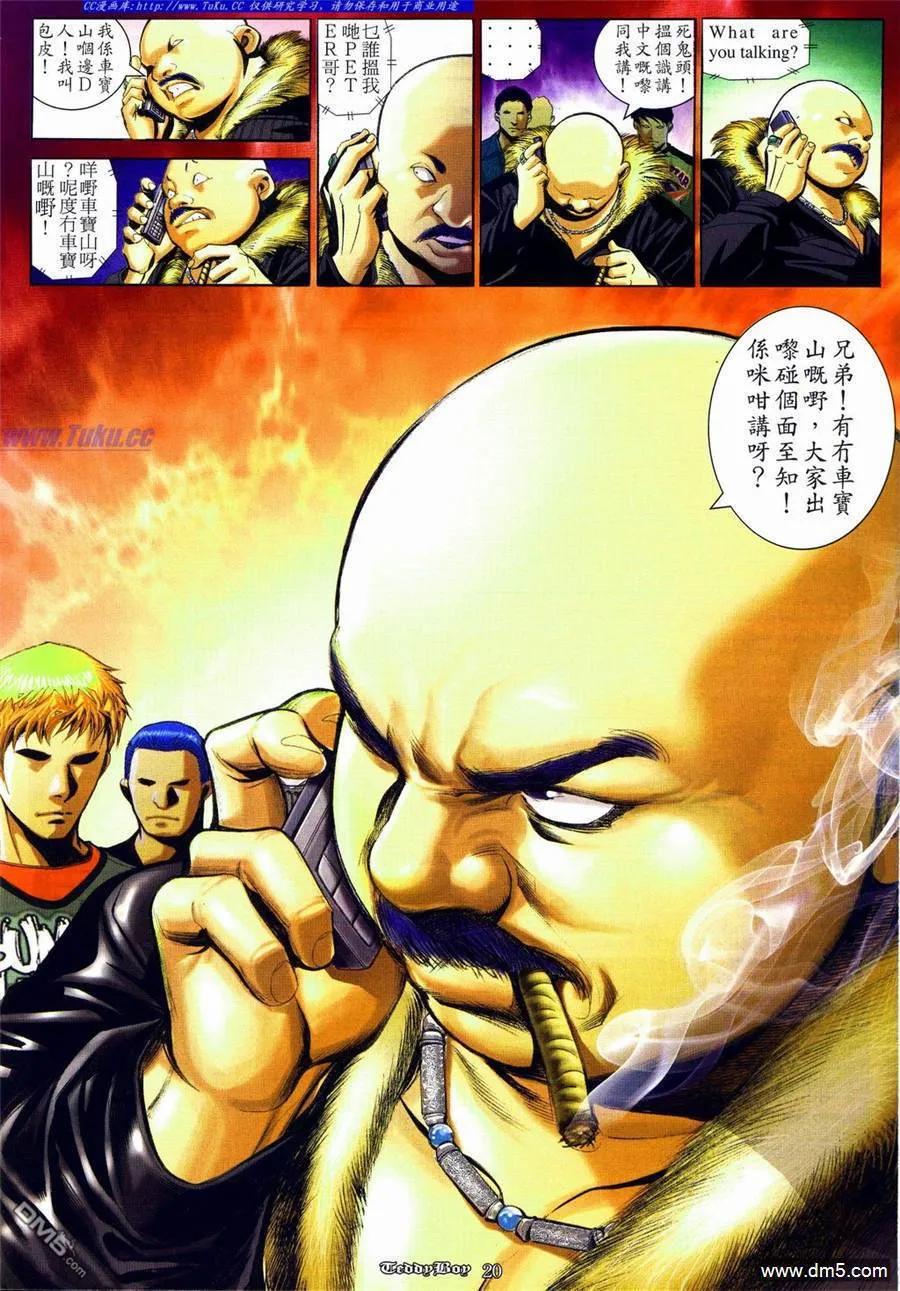 古惑仔 第838回 第12页