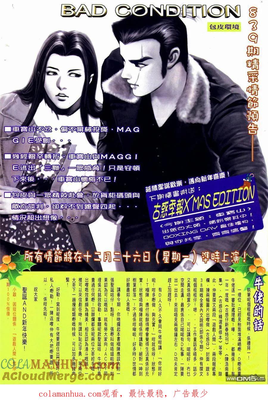 古惑仔 第838回 第23页