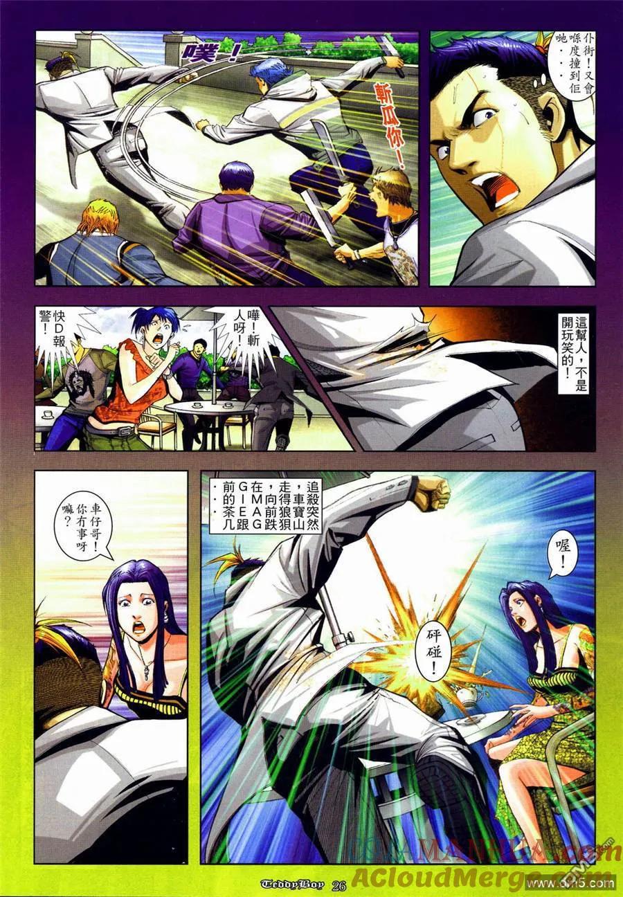 古惑仔 第838回 第17页