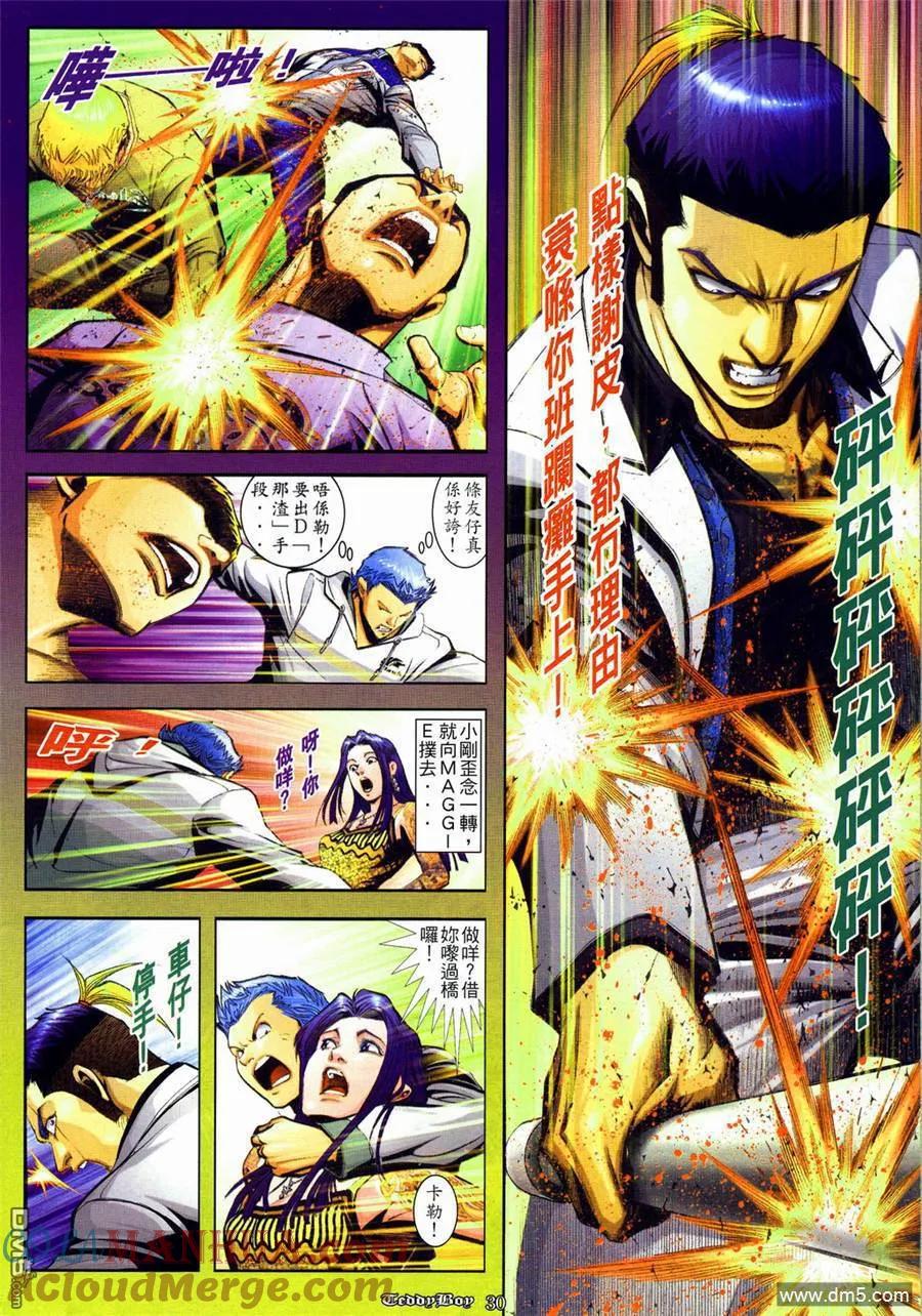 古惑仔 第838回 第21页