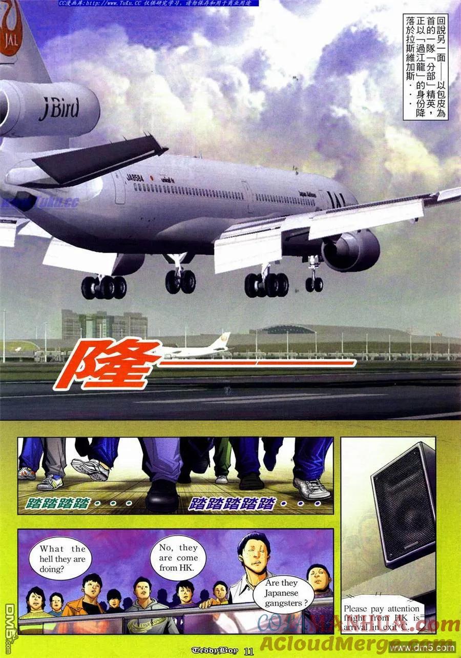 古惑仔 第838回 第7页