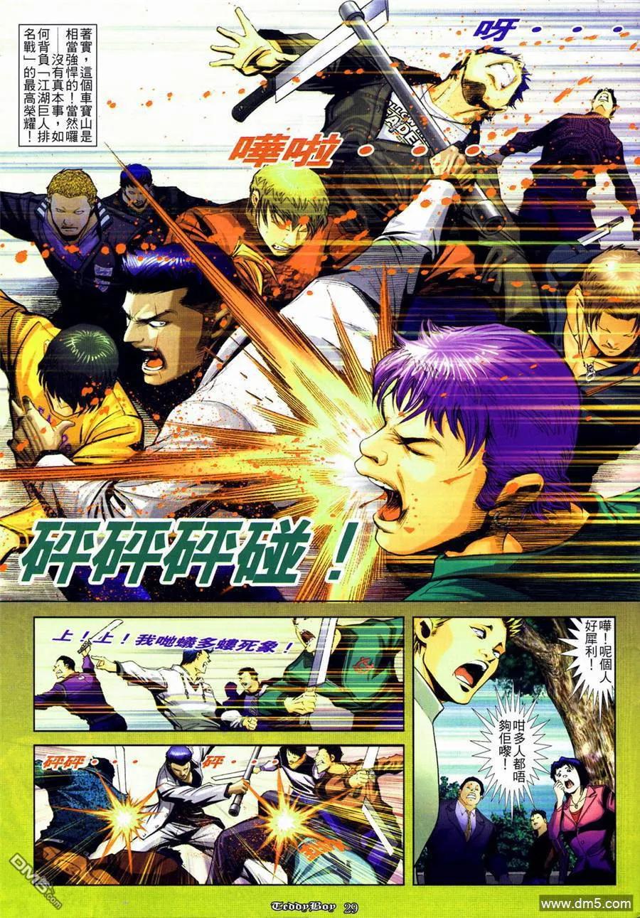 古惑仔 第838回 第20页