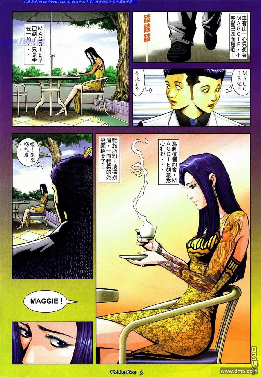 古惑仔 第838回 第4页