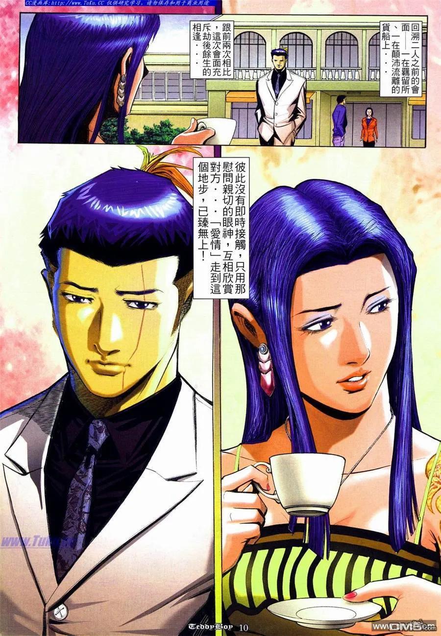 古惑仔 第838回 第6页