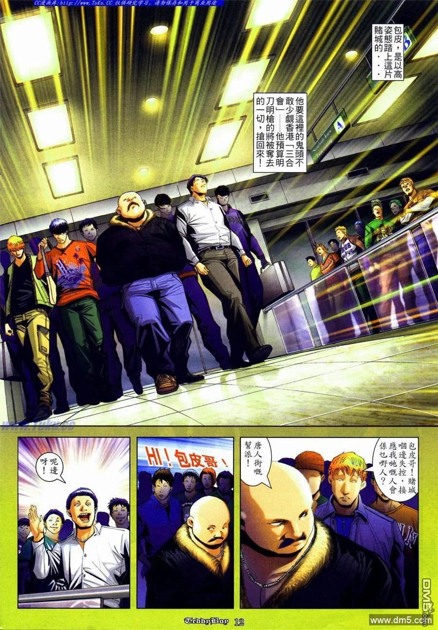 古惑仔 第838回 第8页