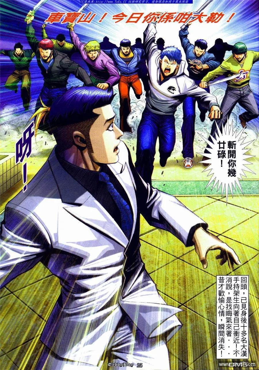 古惑仔 第838回 第16页
