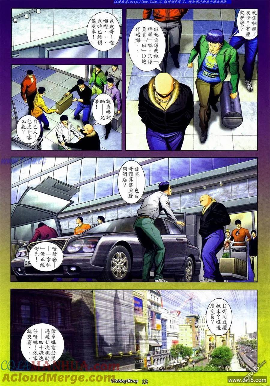古惑仔 第838回 第9页
