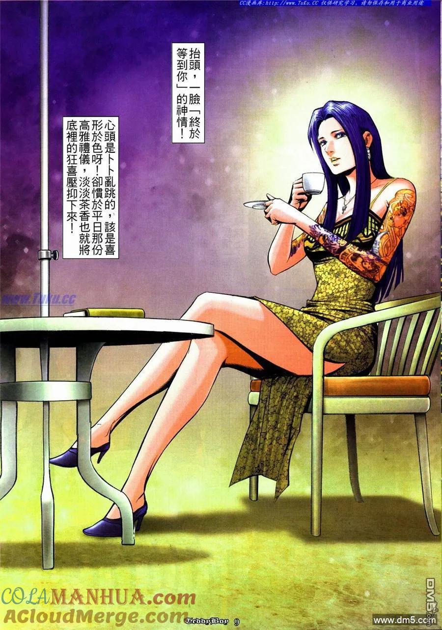 古惑仔 第838回 第5页