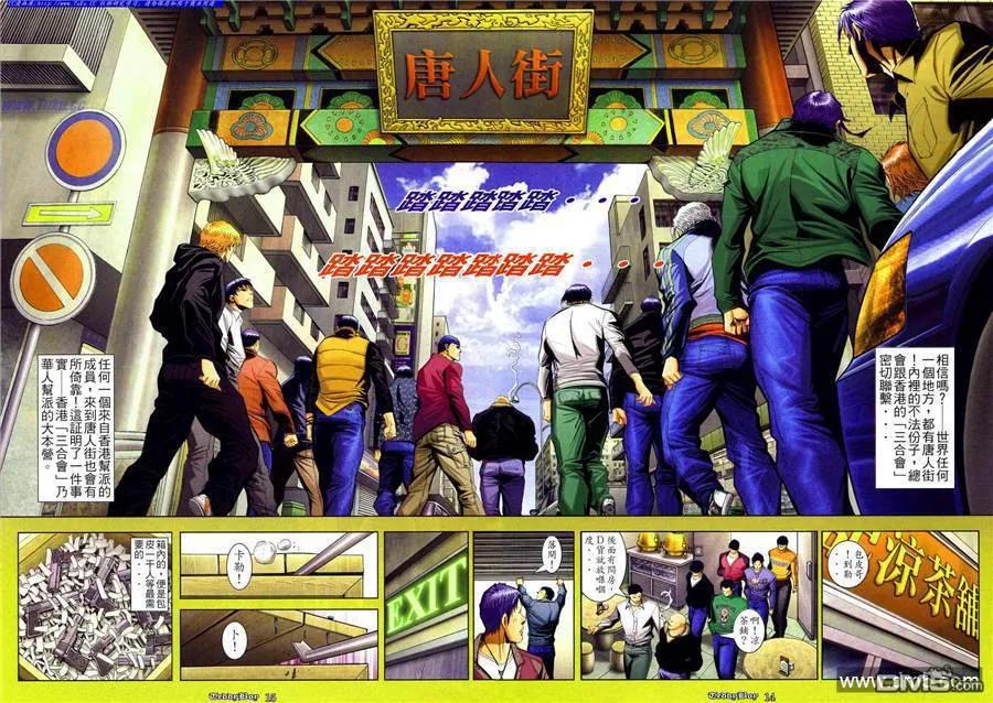 古惑仔 第838回 第10页