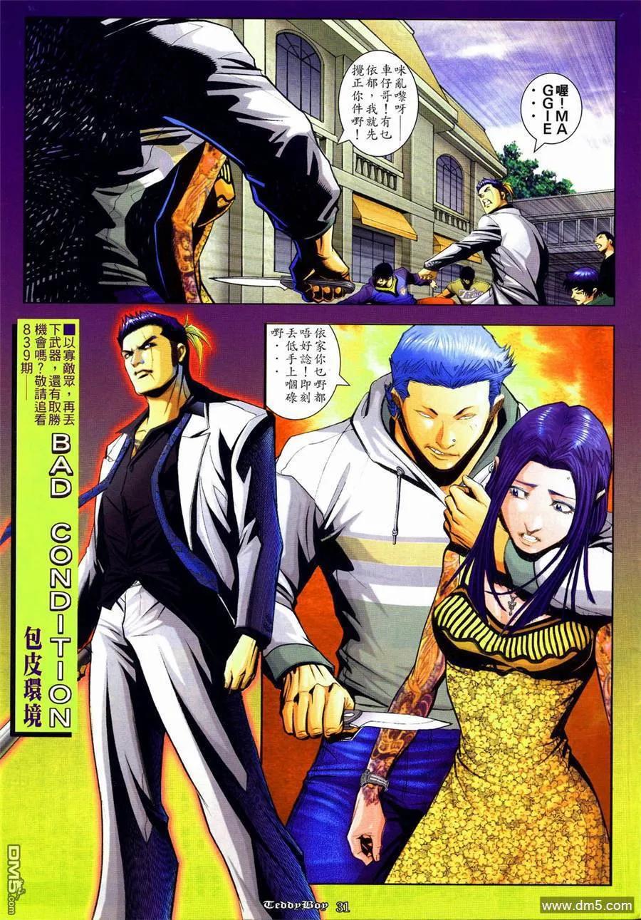 古惑仔 第838回 第22页