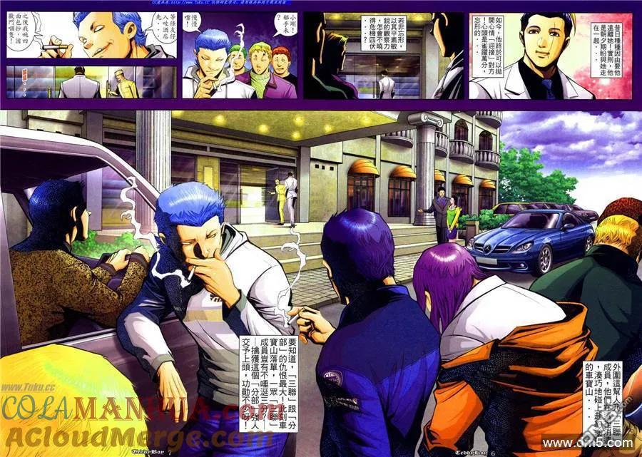古惑仔 第838回 第3页