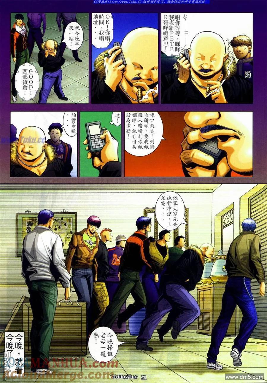 古惑仔 第838回 第13页