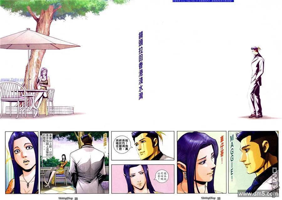 古惑仔 第838回 第14页