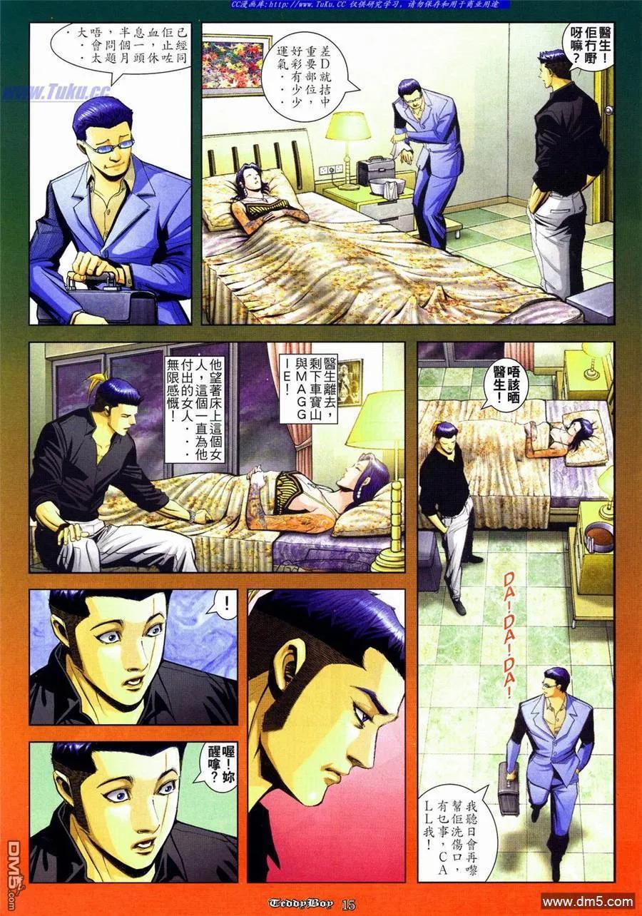 古惑仔 第839回 第12页